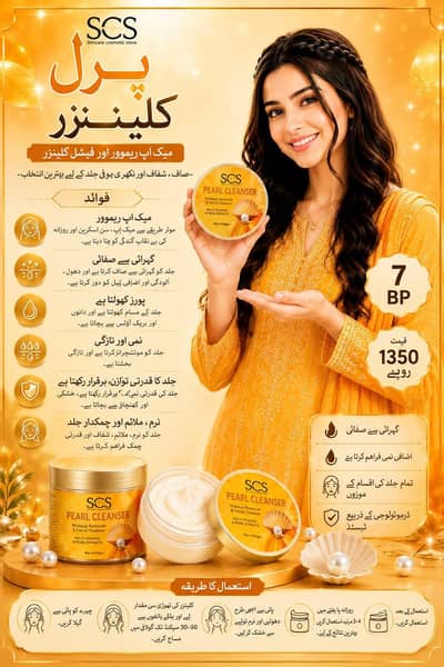 cleanser saaf awr nikri jild ka pehla qadm