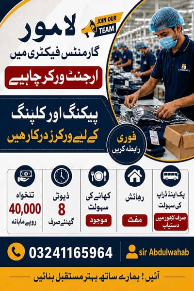garment factory urgent workers chahiye