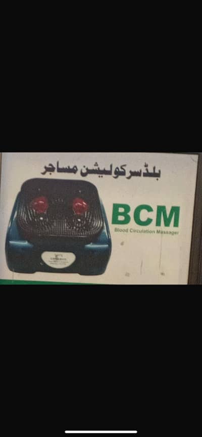 BCM MACHINE
