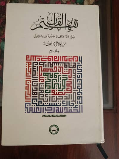 tafseer of molana mododi sab
