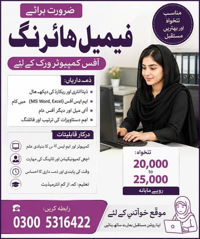 female required for office work