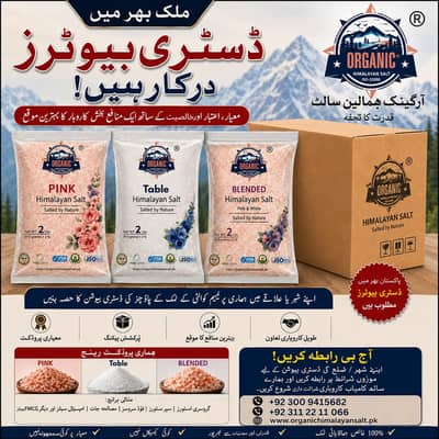 ڈسٹری بیوٹرز درکار ہیں     contact  at   03009415682
