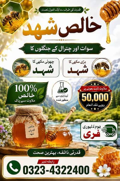 فریش اور تازہ شہد