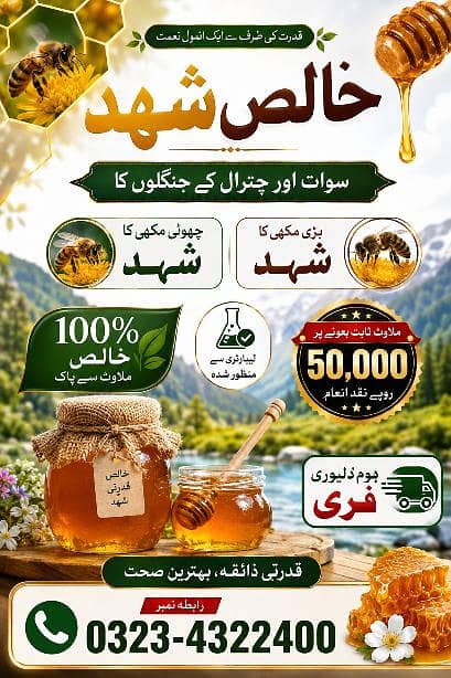 فریش اور تازہ شہد 0