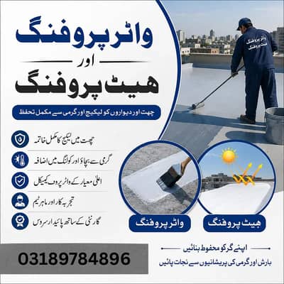Roof Heat Proofing || Roof Waterproofing, || Bathroom, Leakage Seeage