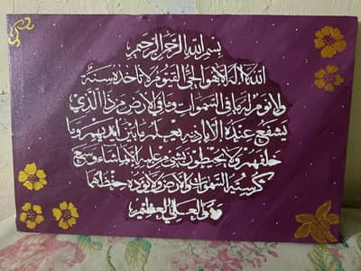 Beautiful Handmade Quranic Calligraphy Canvas | Islamic Wall Art