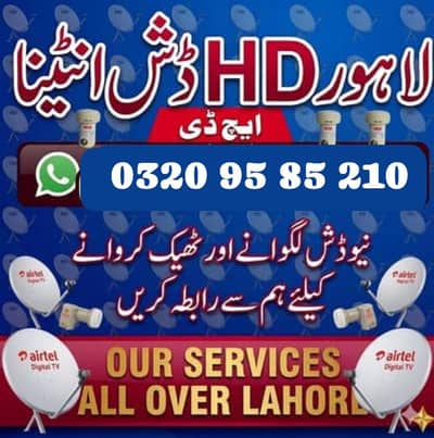 Lahore  Dish Antenna Network Iptv recharge service 0320 9585210