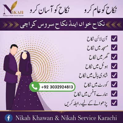 Nikah Service| Qazi Nikah Khawan | qazi Nikah Registrar