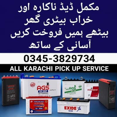 SELL YOUR OLD DEAD UPS BATTERY PICKUP SERVICE ALL KARACHI