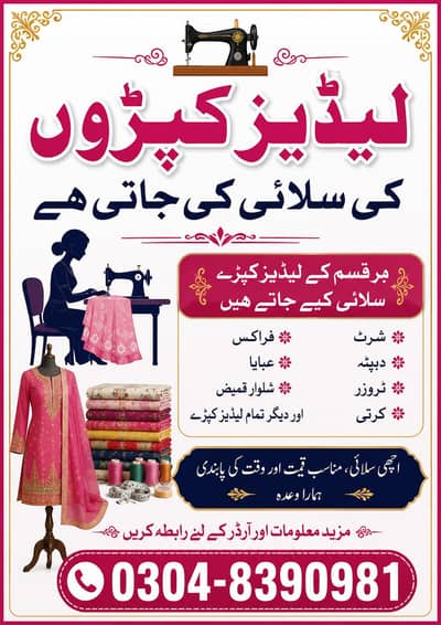 Ladies Kapron Ki Silai Karwain – Har Qism Ke Ladies Suits