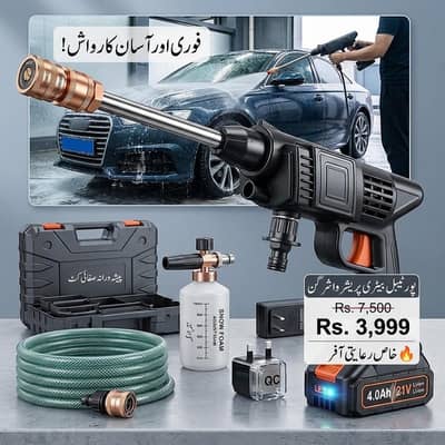 پورٹیبل ہائی پریشر وائرلیس کار واشر گن