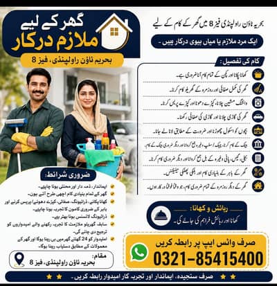 Household Staff Required || Male Female || Rawalpindi