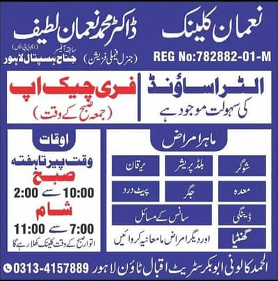 Female Dispenser/staff required at Nouman clinic Iqbal town lahore.