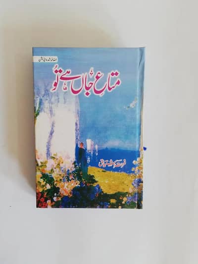 Islamic & Urdu books collection | Novels | deeni Books & Urdu literatu