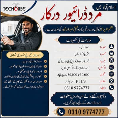 Driver Job  |  Male Driver Required | Jobs in Islamabad