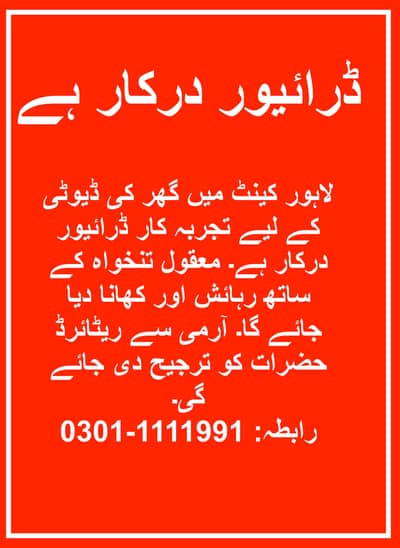 Driver Require for House Duty