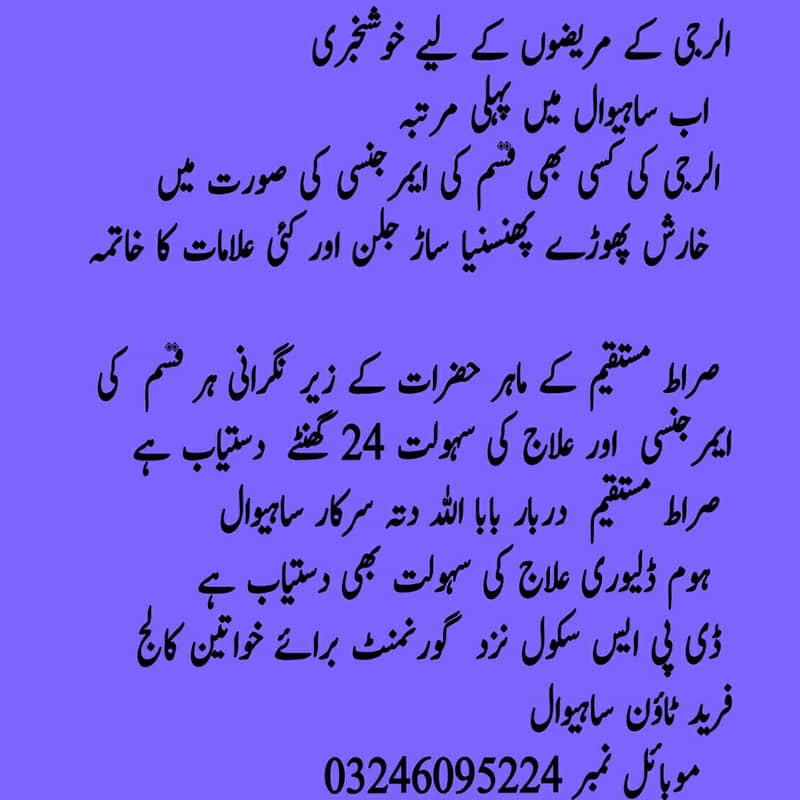 Allergy   الرجی 0