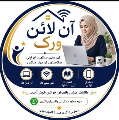 ONLINE WORK || WORK AT HOME