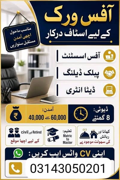 need staff for office
