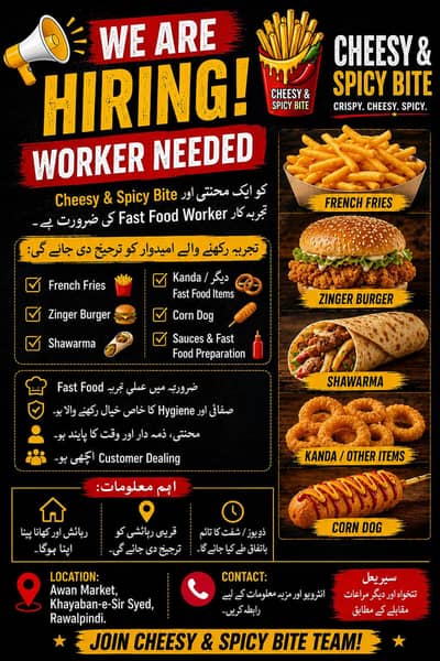 ہمیں اپنے فرنچ فرائی سٹال کے لیے ایک تجربہ کار ورکر کی ضرورت ہے
