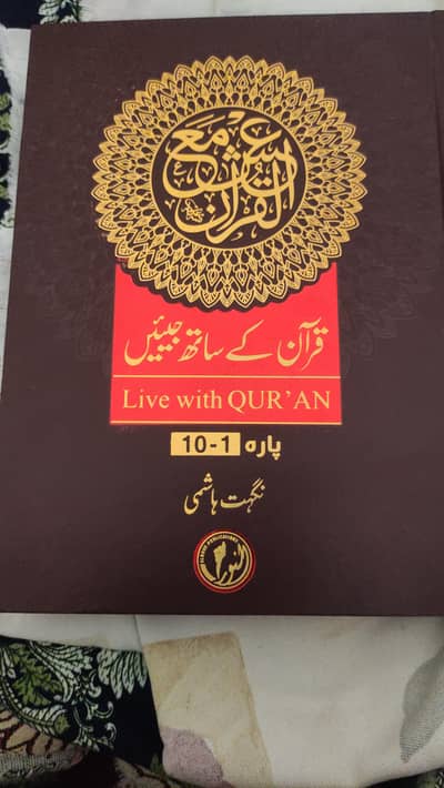 3.  *Religious Books Muslim here's- Quran, Seerat, Asma ul Husna*