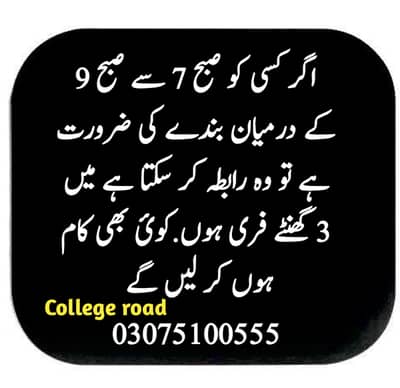 koi bhi kam ho kr len gy