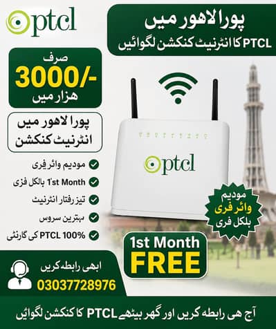 PTCL INTERNET
