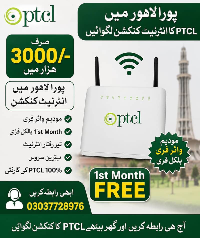 PTCL INTERNET 0