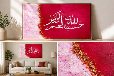 Handmade Islamic Calligraphy Painting | Textured Wall Art