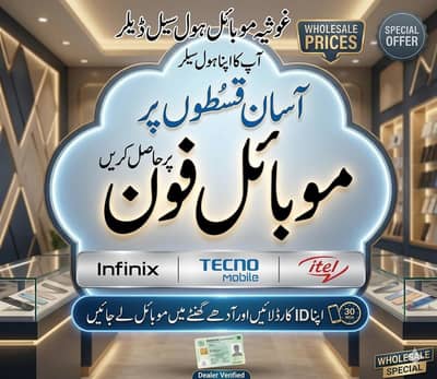 Infinix tecno itel intallment plan available