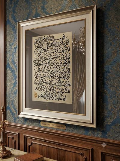 Arabic calligraphy Of the thorne verse ayat ul kursi
