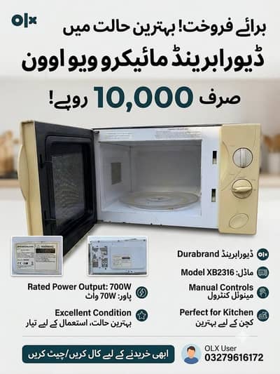 ڈيورابرینڈ (Durabrand) کا معیاری مائیکرو ویو اوون برائے فروخت!