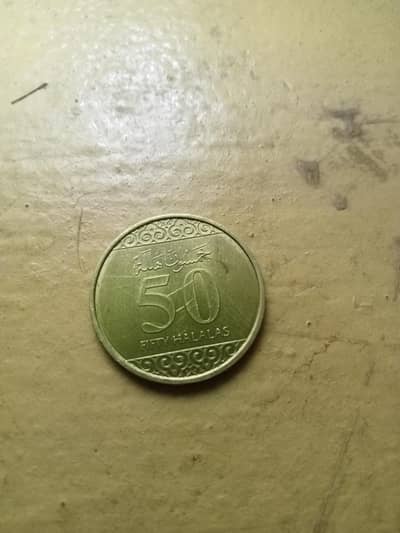 Saudi coin 50 hlalas