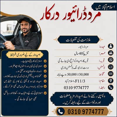 Driver Job  |  Male Driver Required | Jobs in Islamabad