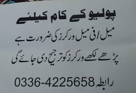 workes for polio work