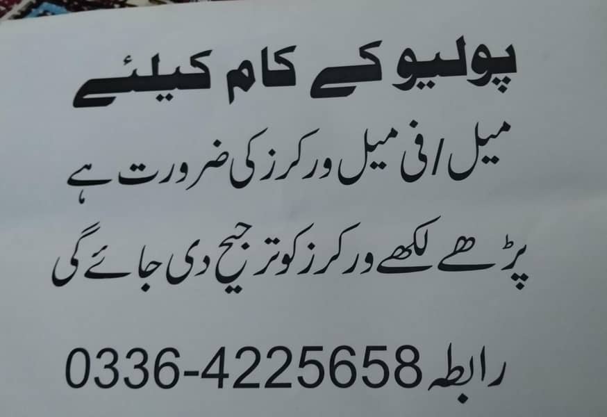workes for polio work 0