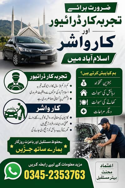 Driver and car washer required in Islamabad