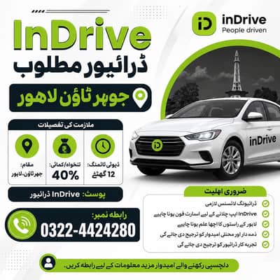 indrive driver required lahore experince driver