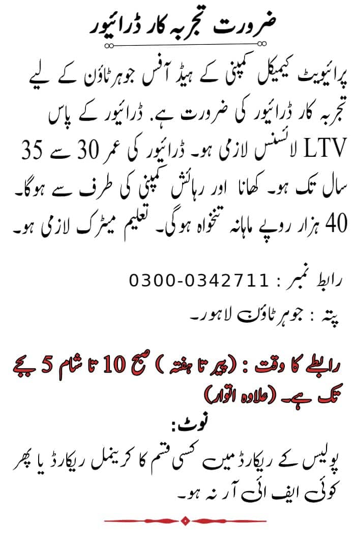 Need an Experinced Driver (ضرورت تجربہ کار ڈرائیور) 0