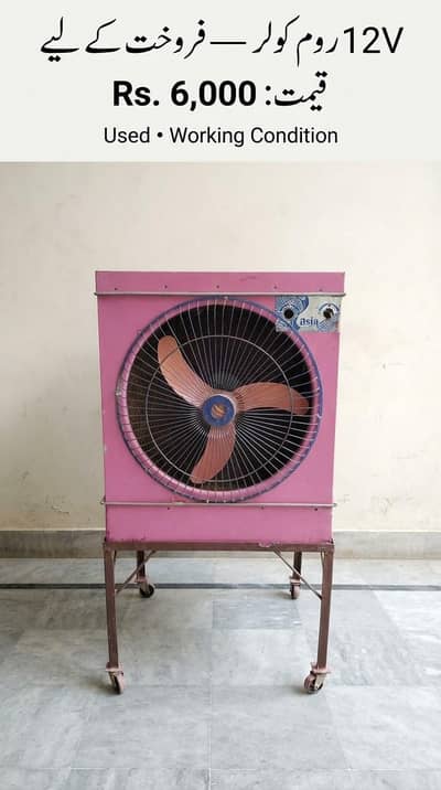 Solere 12volt air cooler