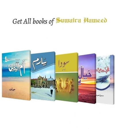 sumaira Ahmed Urdu novel