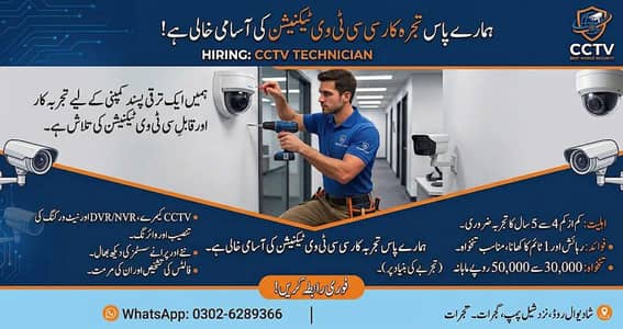 needed cctv camera technicians