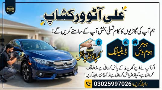 گاڑیوں کی باڈی پالش، کمپاؤنڈ اور ڈیٹیلنگ سروس (گھر کی دہلیز پر)