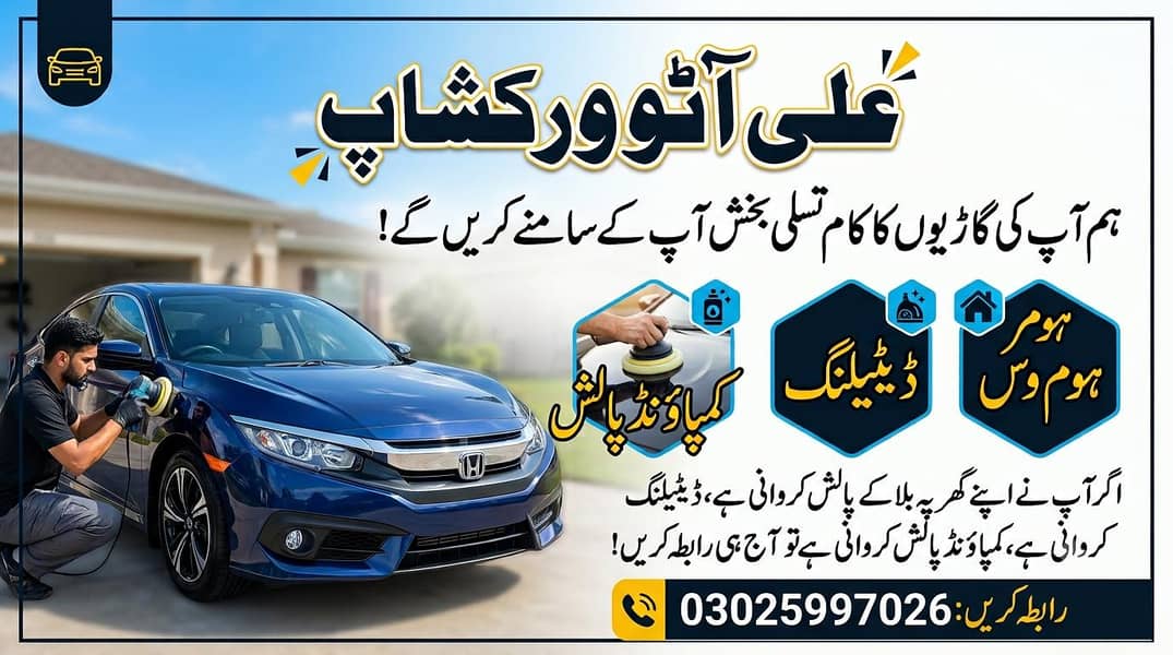 گاڑیوں کی باڈی پالش، کمپاؤنڈ اور ڈیٹیلنگ سروس (گھر کی دہلیز پر) 1