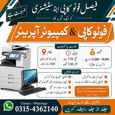 Experienced Photocopy Operator | Photocopy operator jobs in Lahore