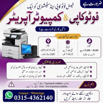 Skilled Photocopy Operator Required/ photocopy jobs/ Jobs in Lahore