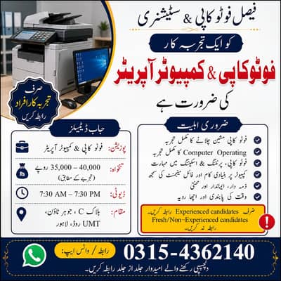 Photocopy Shop Operator | Computer Operator Required | jobs