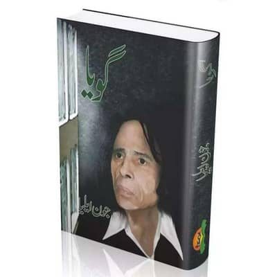 John alia books