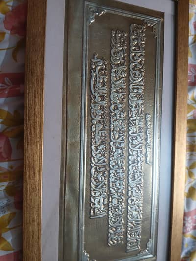 ayat al kursi sinary