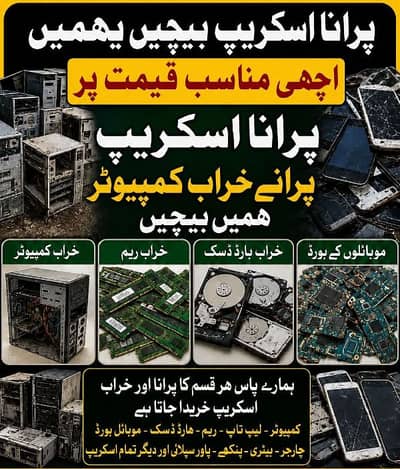 kharab computer/mobile muja sell karan